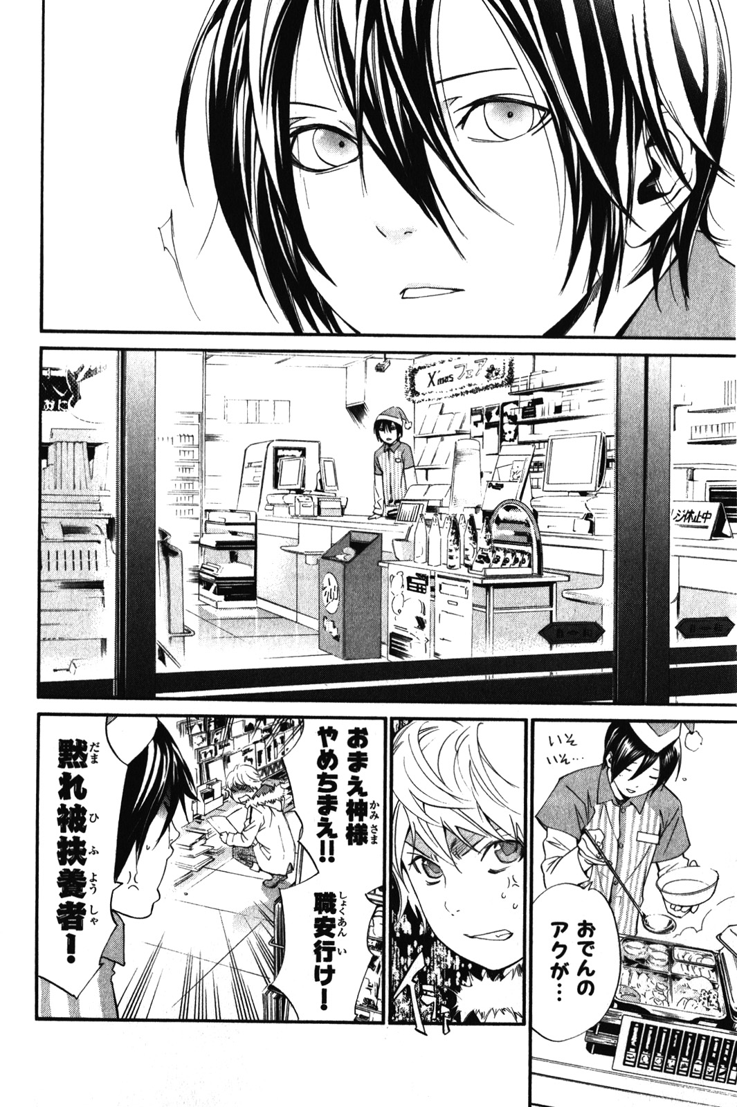 Noragami - Chapter 8 - Page 12