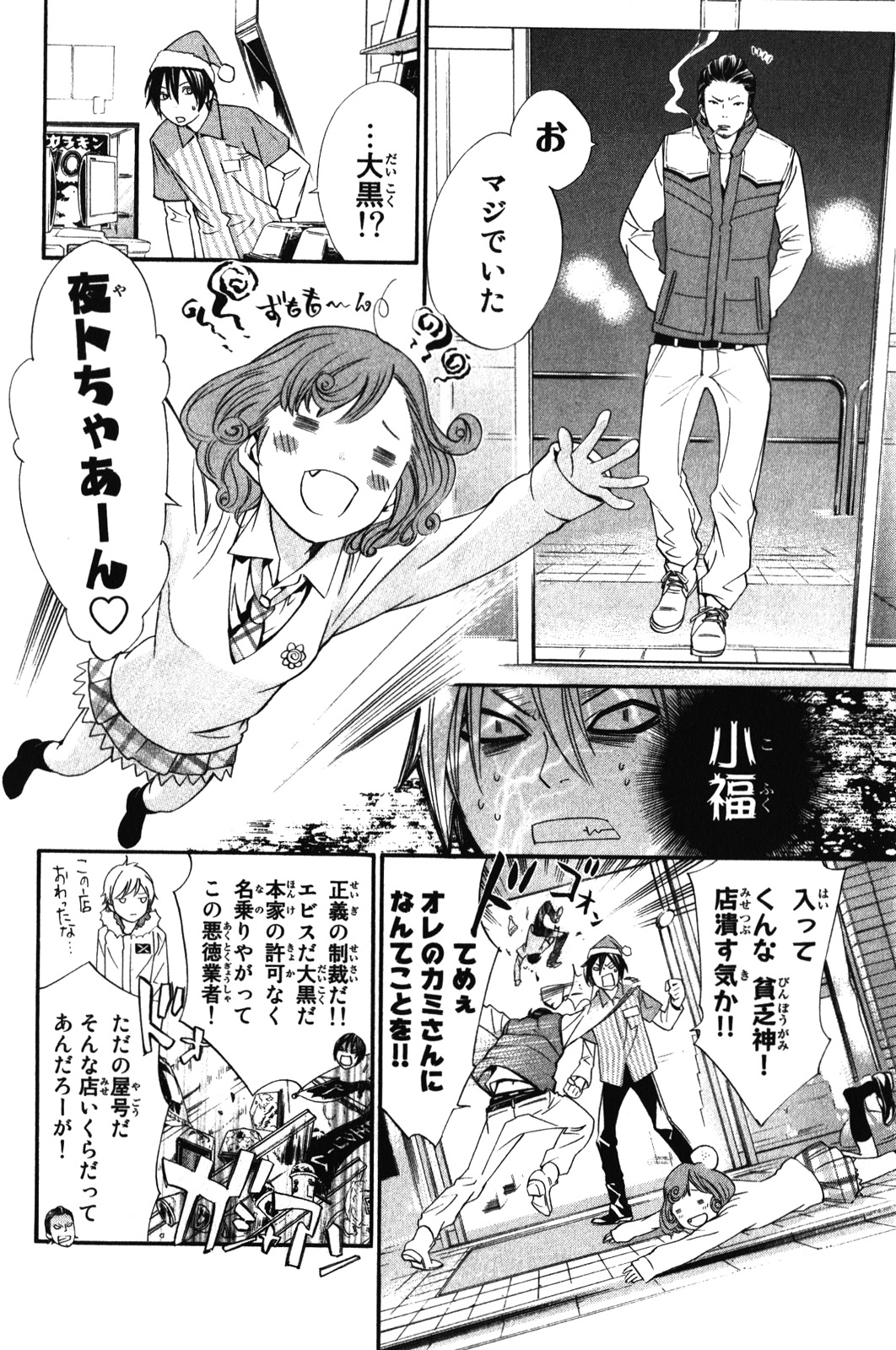 Noragami - Chapter 8 - Page 14