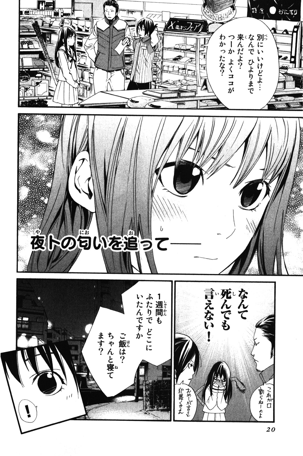 Noragami - Chapter 8 - Page 16