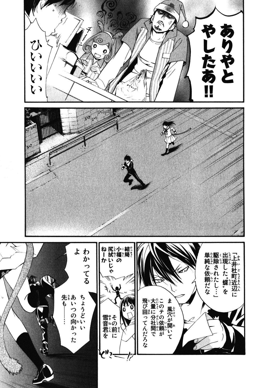 Noragami - Chapter 8 - Page 21