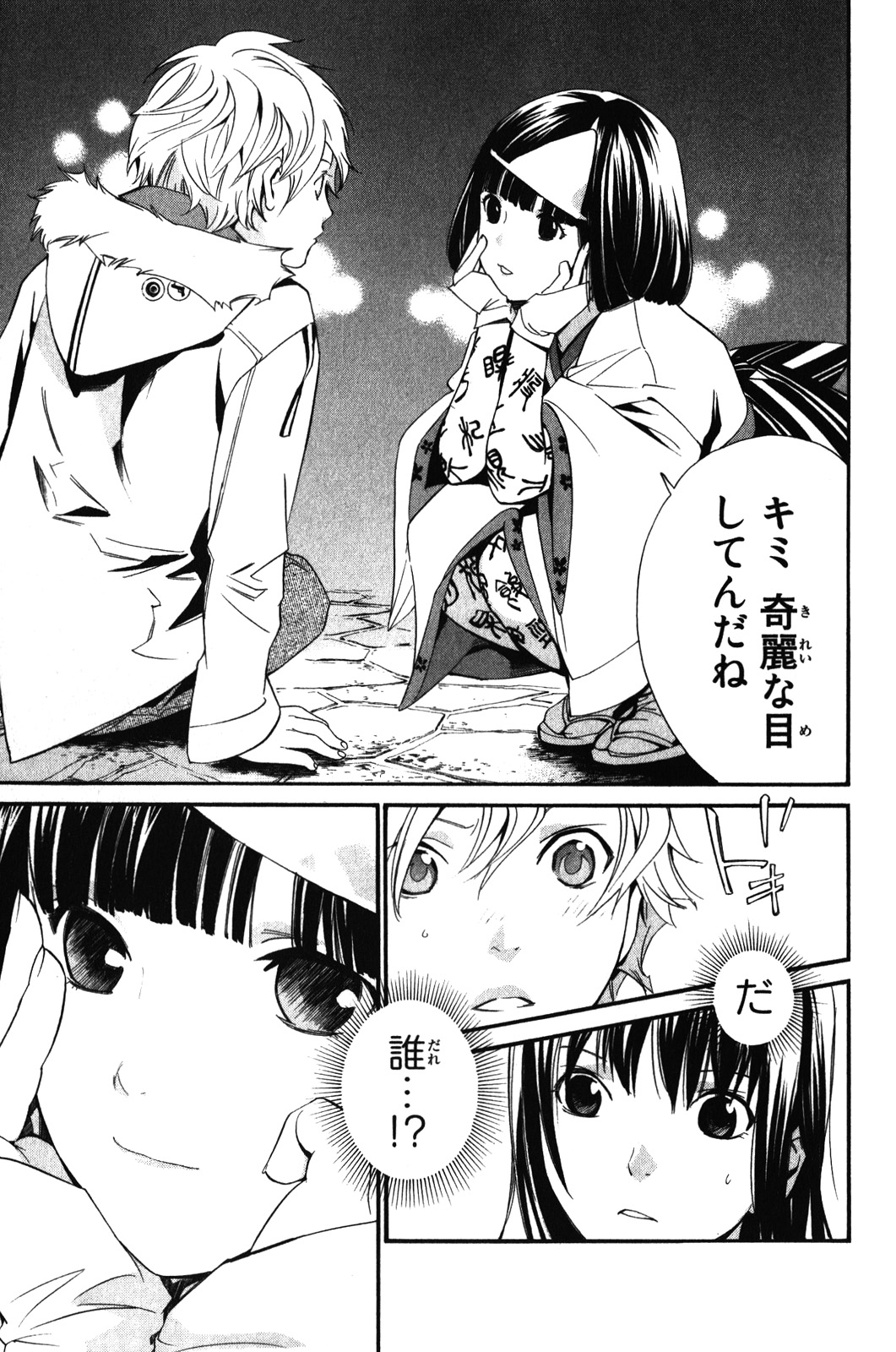 Noragami - Chapter 8 - Page 25