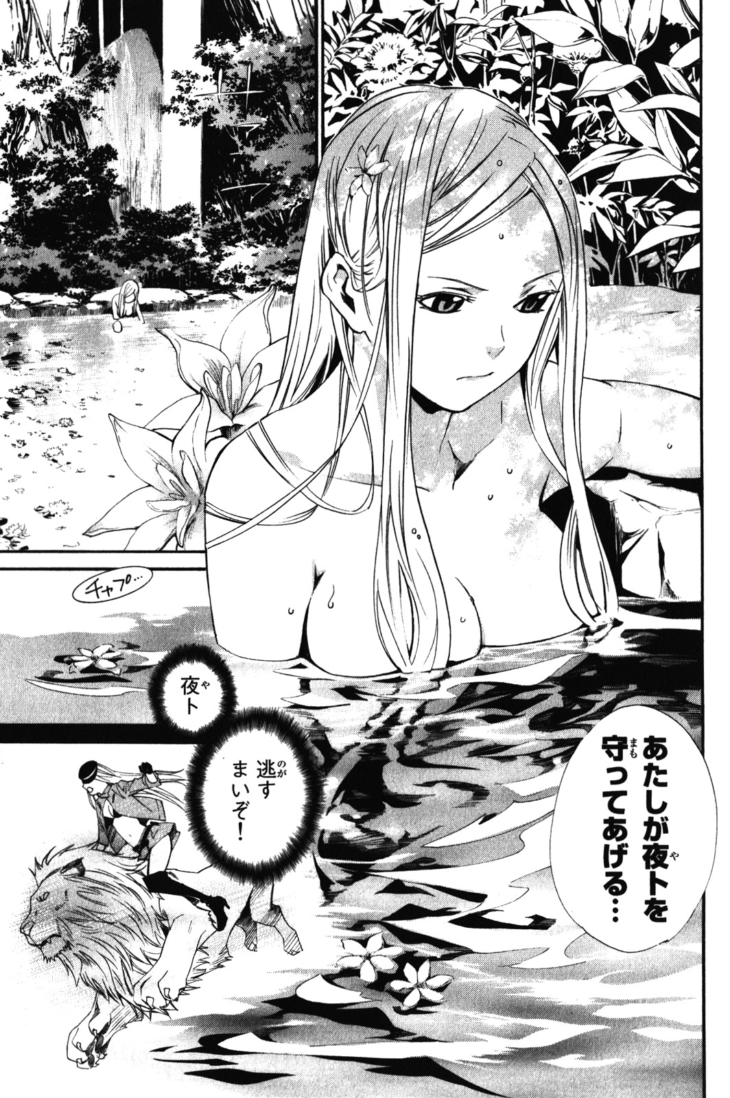 Noragami - Chapter 8 - Page 3