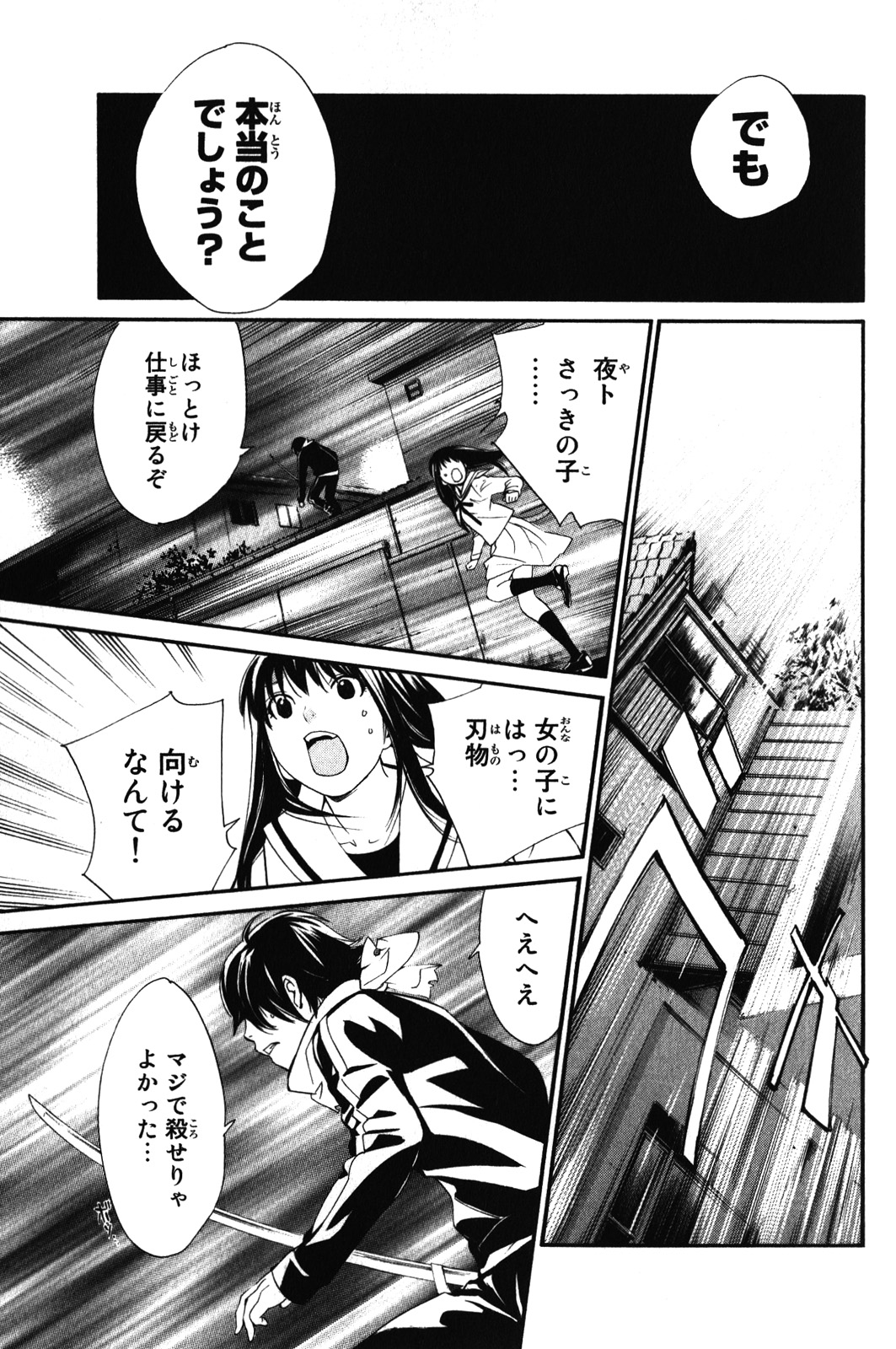 Noragami - Chapter 8 - Page 31