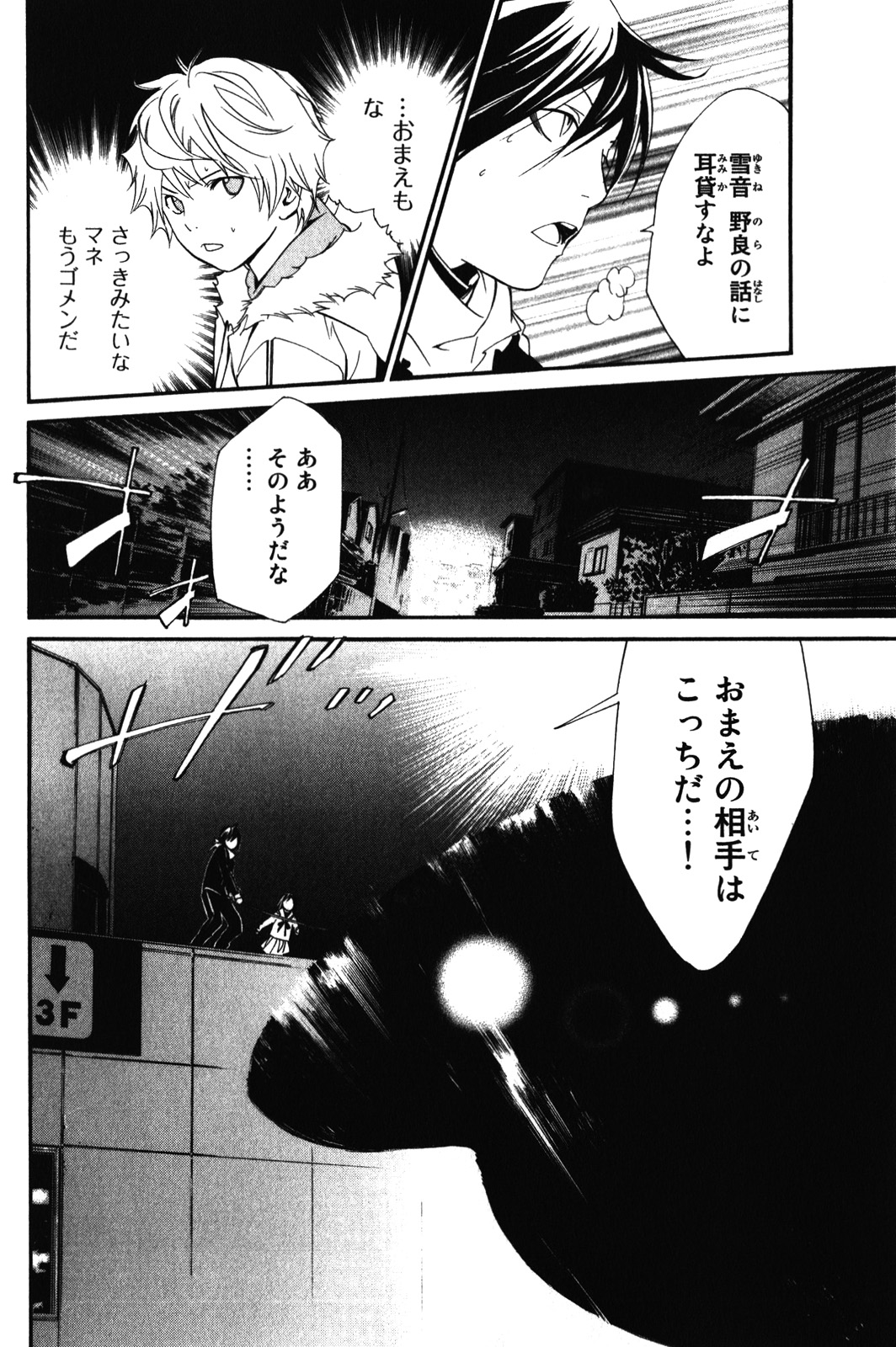 Noragami - Chapter 8 - Page 32