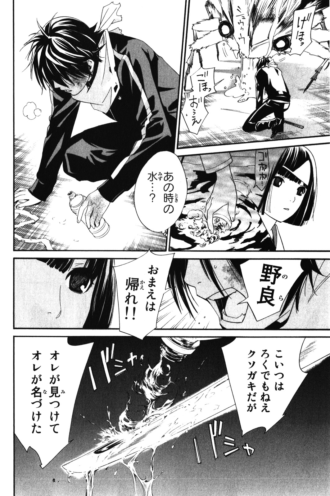 Noragami - Chapter 8 - Page 38