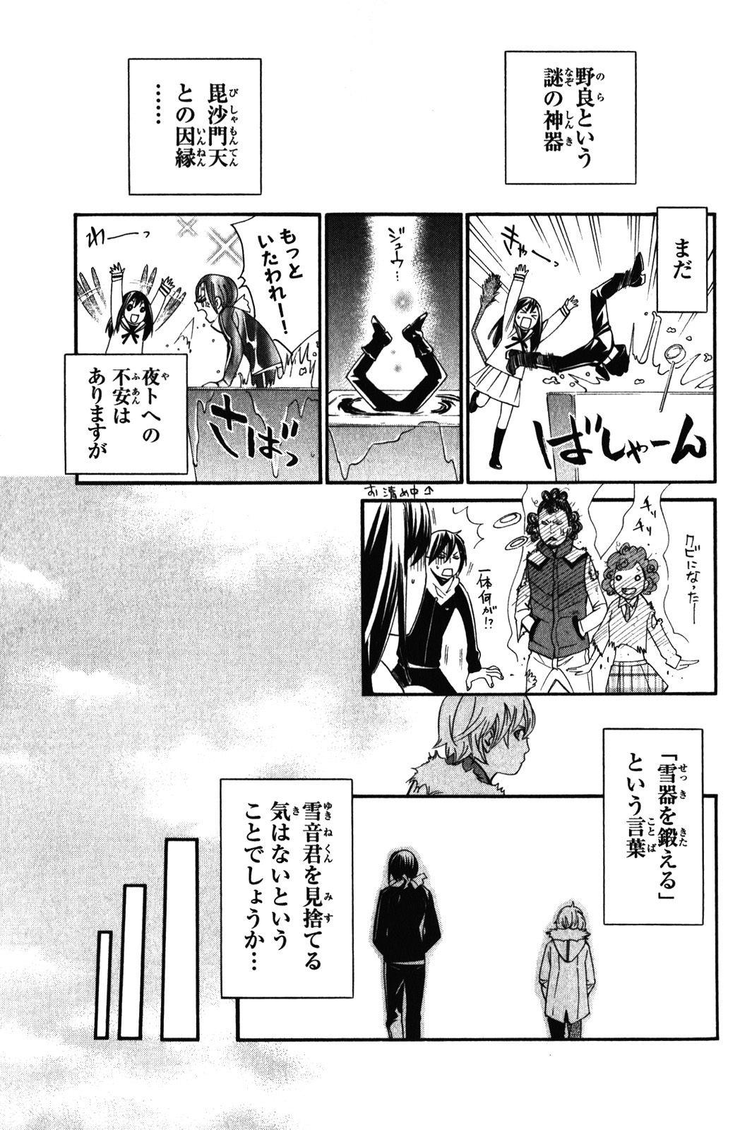 Noragami - Chapter 8 - Page 41