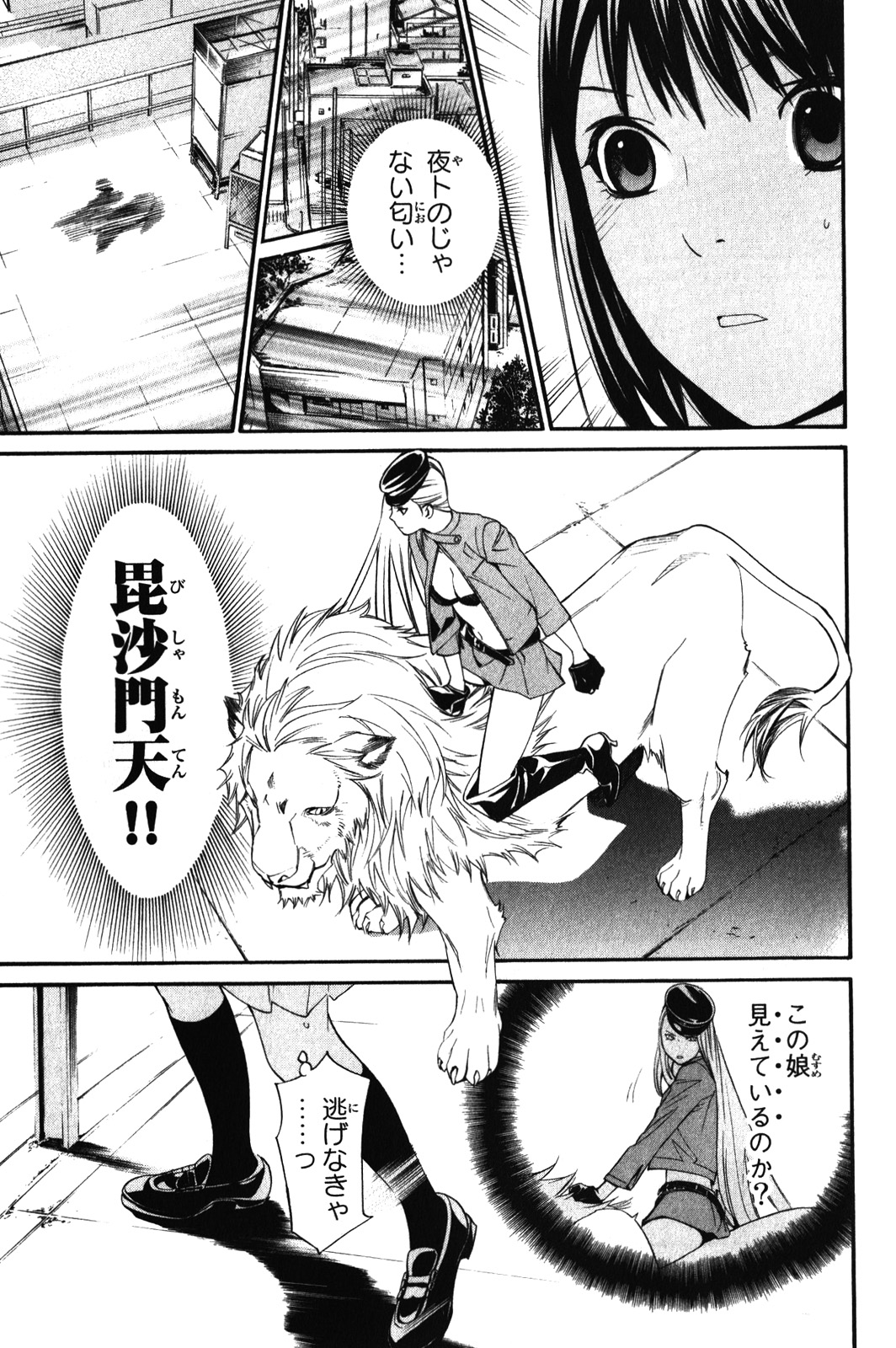 Noragami - Chapter 8 - Page 43