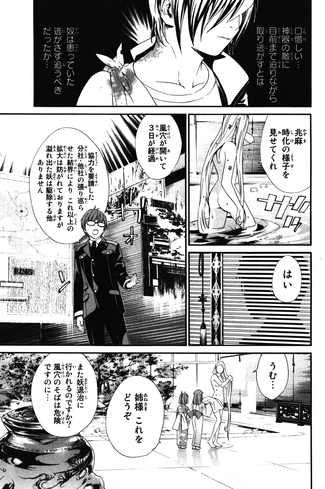 Noragami - Chapter 8 - Page 5