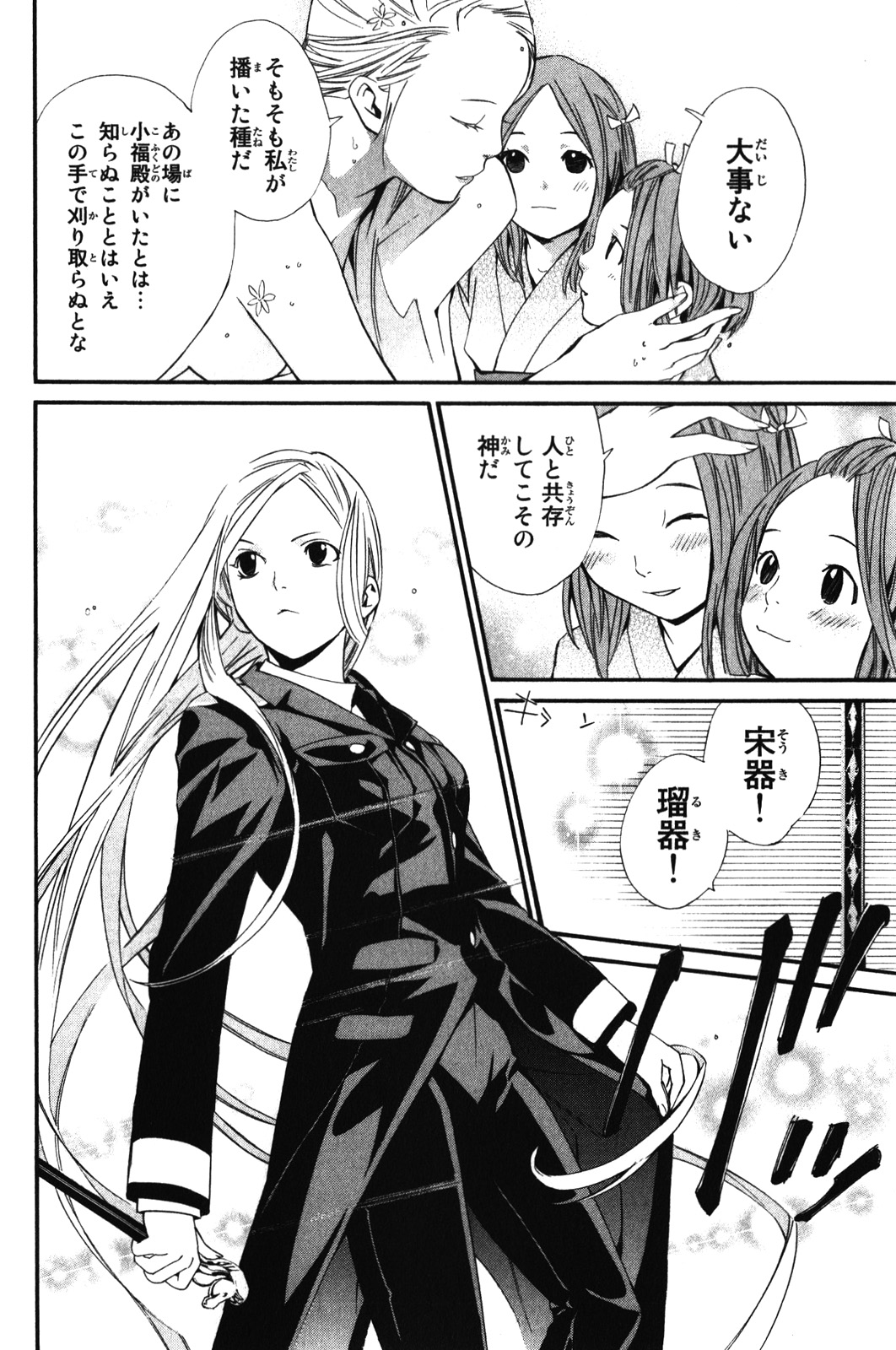 Noragami - Chapter 8 - Page 6