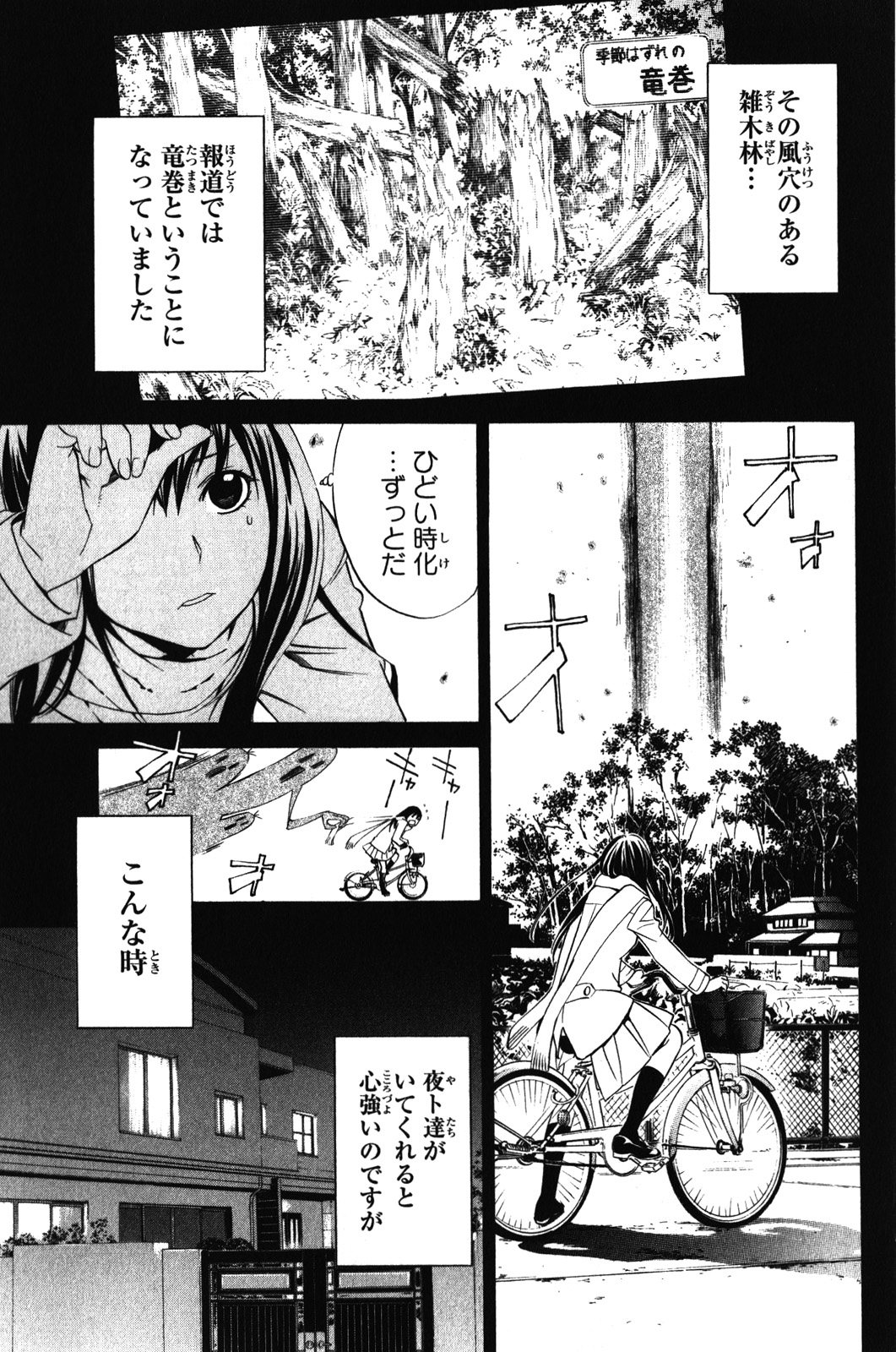 Noragami - Chapter 8 - Page 9