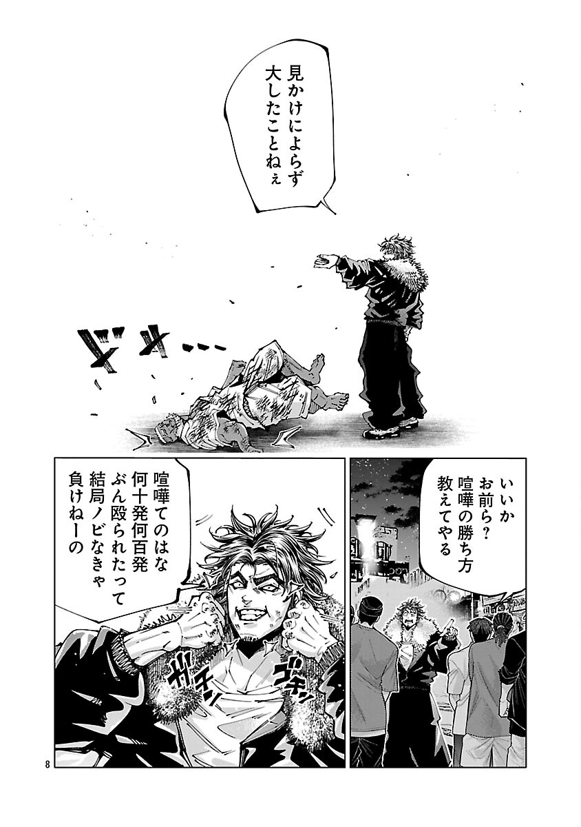 Norainu ~Hama no Kyouken~ - Chapter 17.1 - Page 10