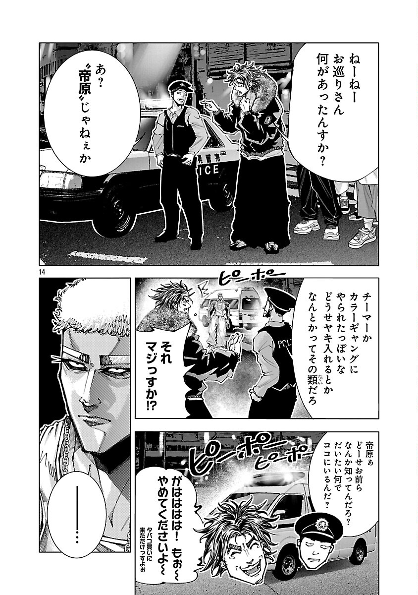 Norainu ~Hama no Kyouken~ - Chapter 17.1 - Page 16