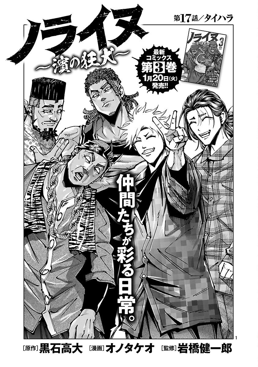 Norainu ~Hama no Kyouken~ - Chapter 17.1 - Page 3