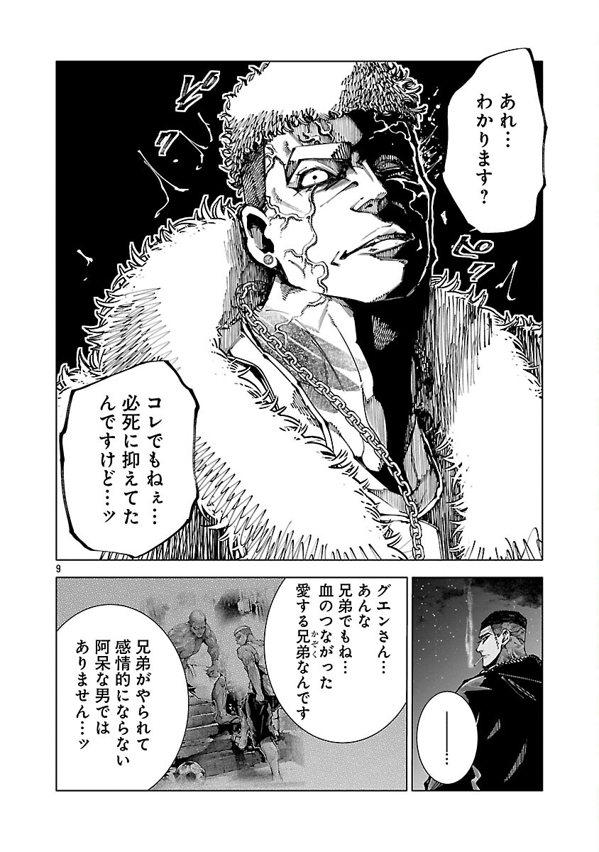 Norainu ~Hama no Kyouken~ - Chapter 17.2 - Page 11