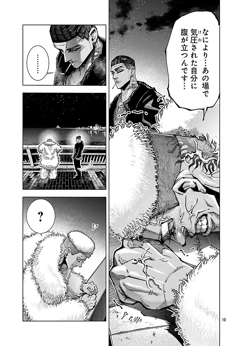 Norainu ~Hama no Kyouken~ - Chapter 17.2 - Page 12