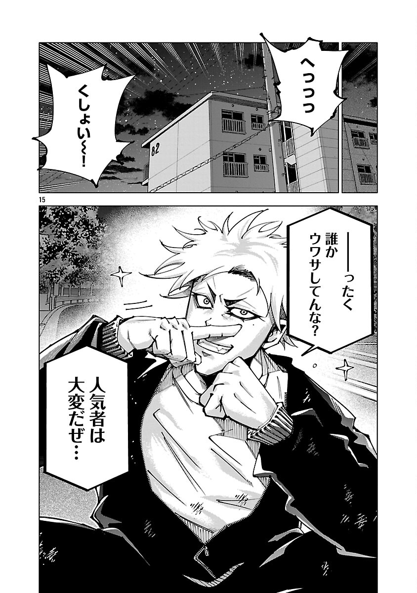 Norainu ~Hama no Kyouken~ - Chapter 17.2 - Page 17