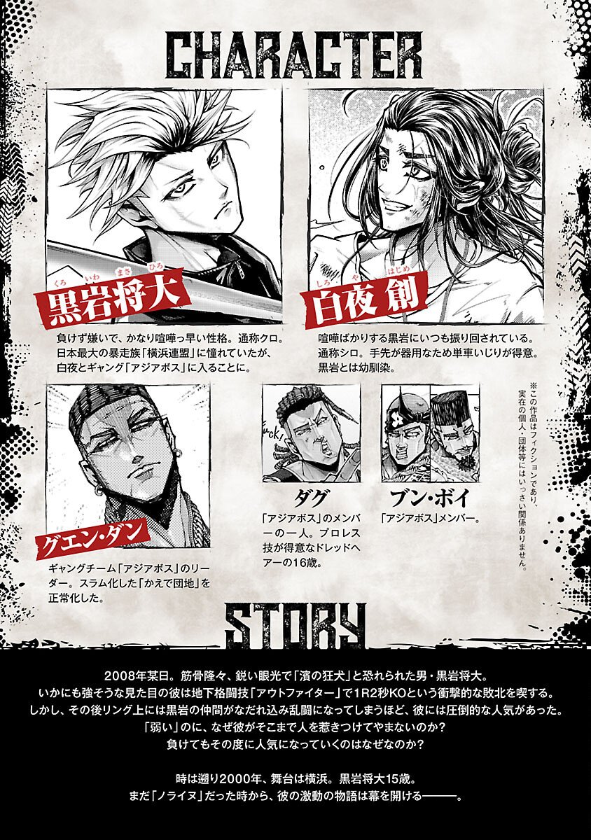 Norainu ~Hama no Kyouken~ - Chapter 18.1 - Page 2