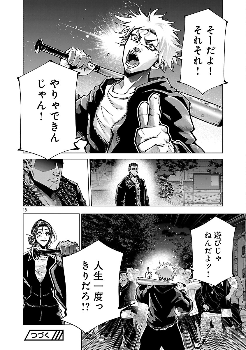 Norainu ~Hama no Kyouken~ - Chapter 18.1 - Page 20