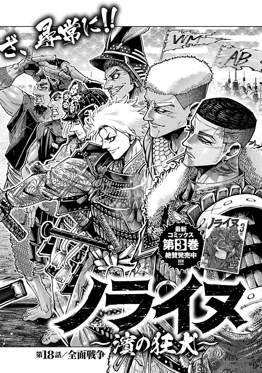 Norainu ~Hama no Kyouken~ - Chapter 18.1 - Page 6