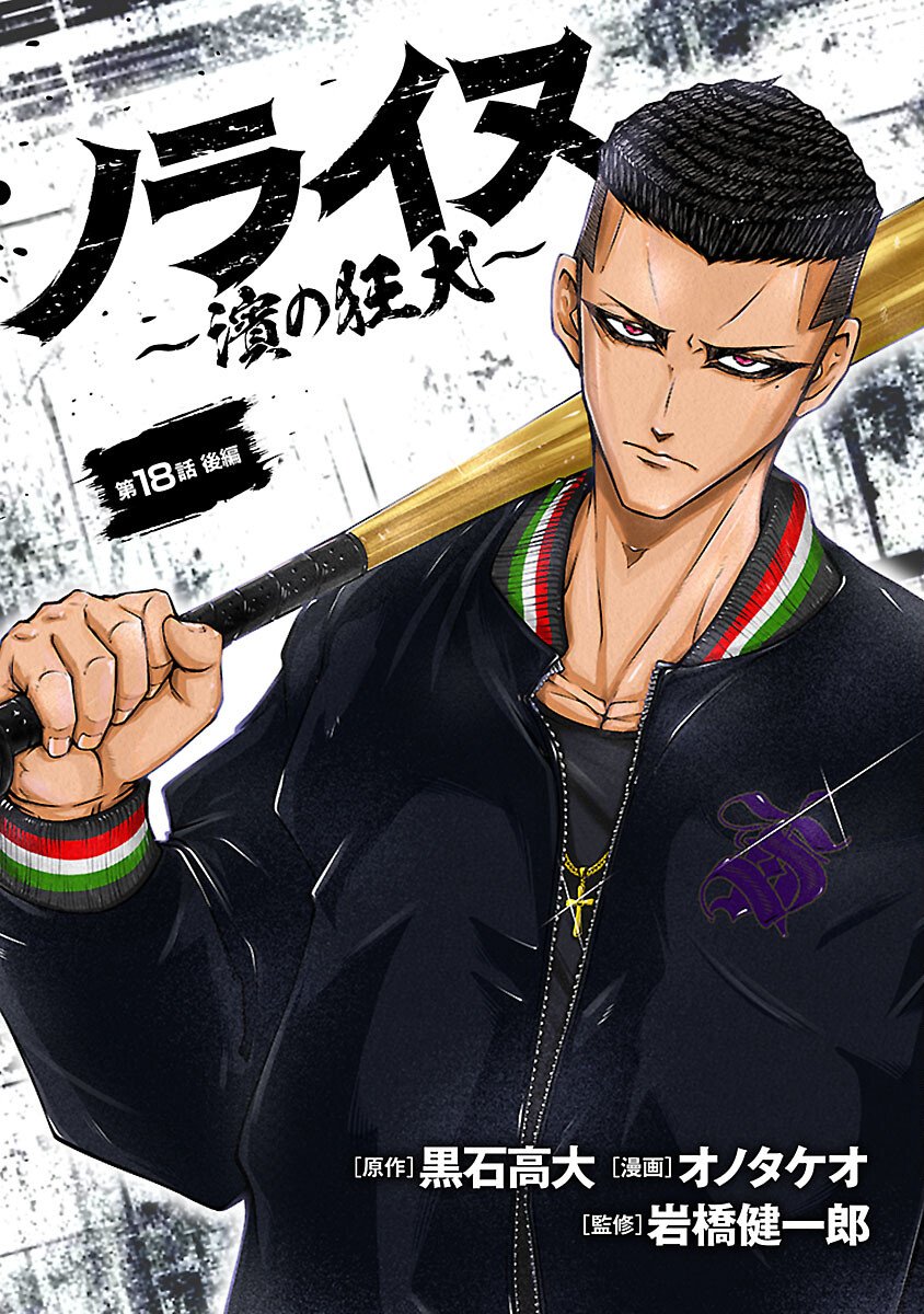 Norainu ~Hama no Kyouken~ - Chapter 18.2 - Page 1