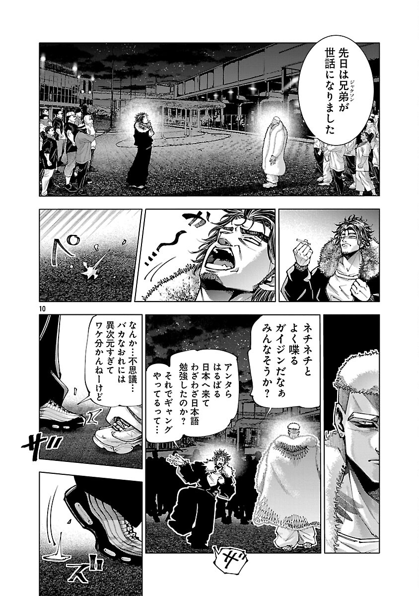 Norainu ~Hama no Kyouken~ - Chapter 18.2 - Page 12