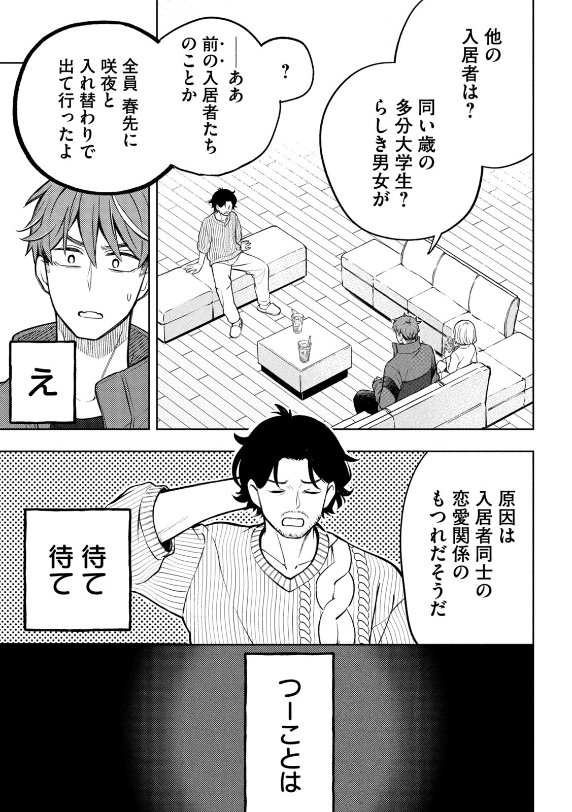 The Stray Dog and the Angel - Chapter 2 - Page 11
