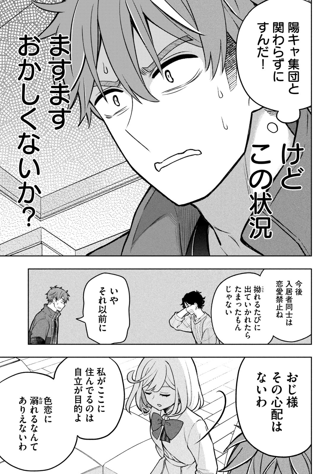 The Stray Dog and the Angel - Chapter 2 - Page 13