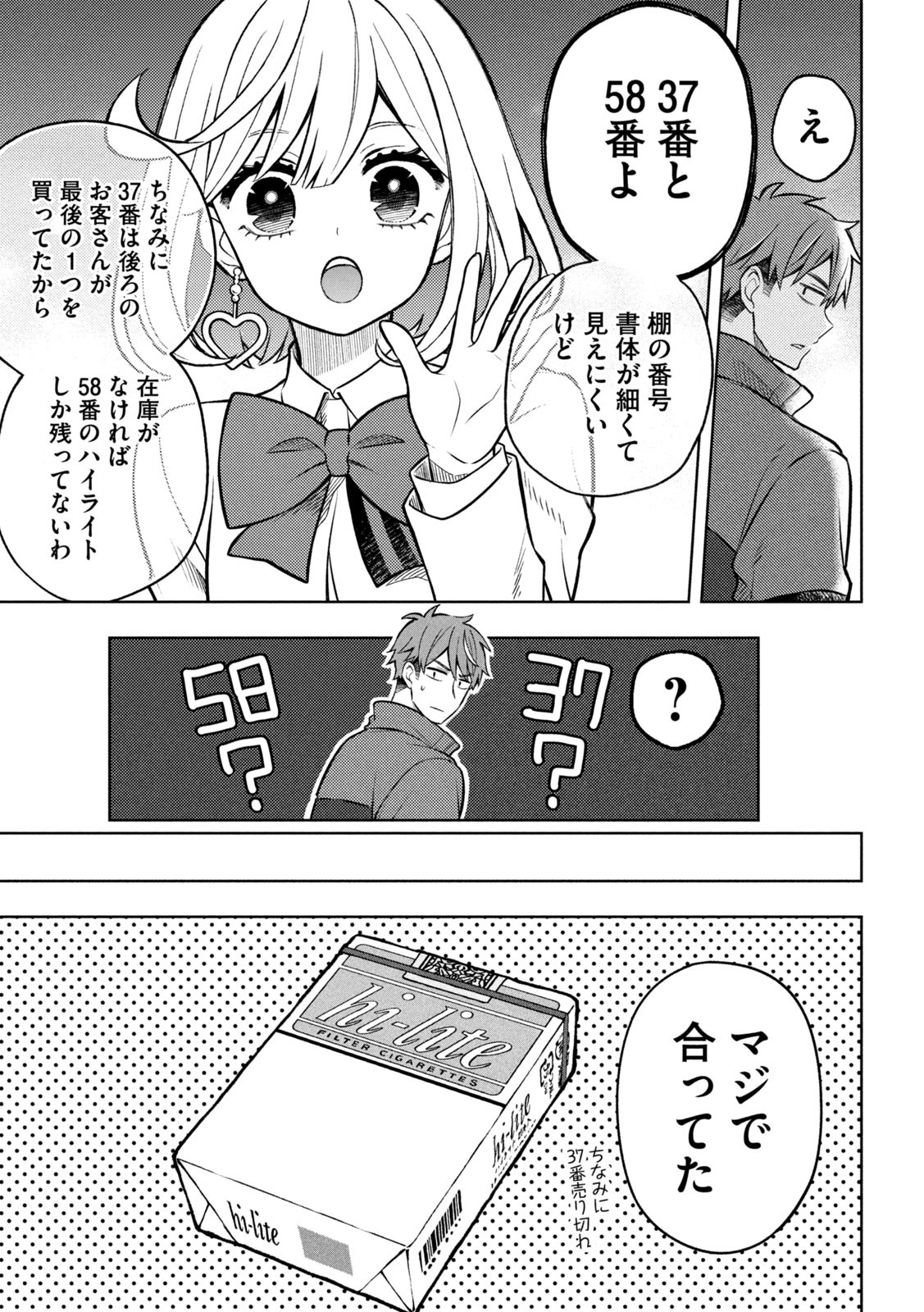 The Stray Dog and the Angel - Chapter 2 - Page 21