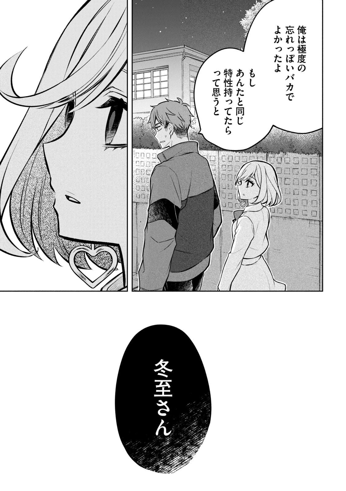 The Stray Dog and the Angel - Chapter 2 - Page 27