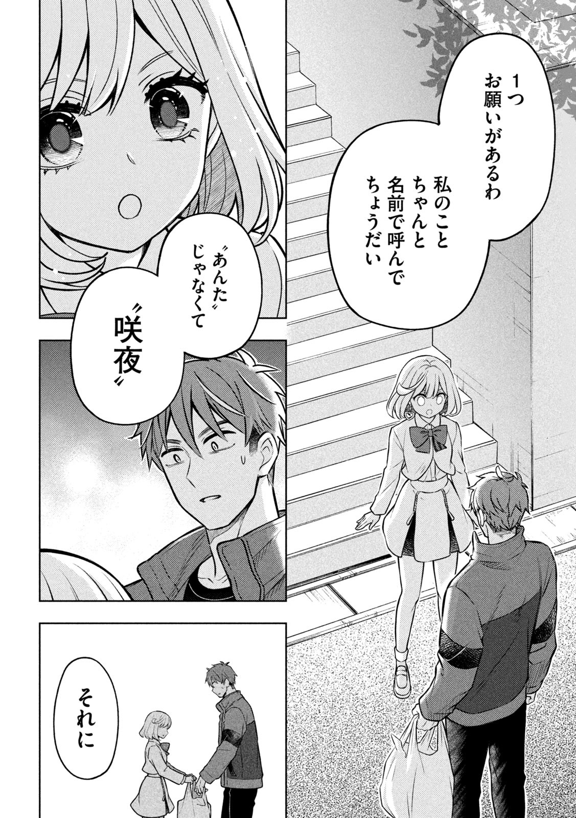 The Stray Dog and the Angel - Chapter 2 - Page 28