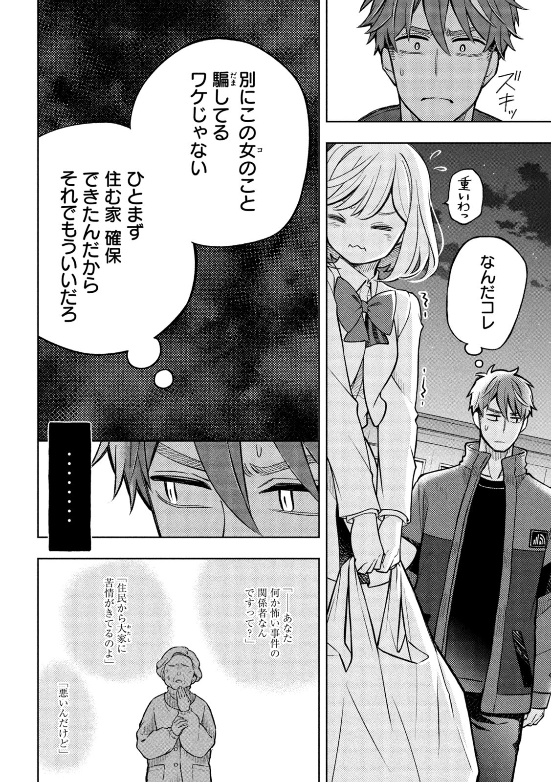 The Stray Dog and the Angel - Chapter 2 - Page 30