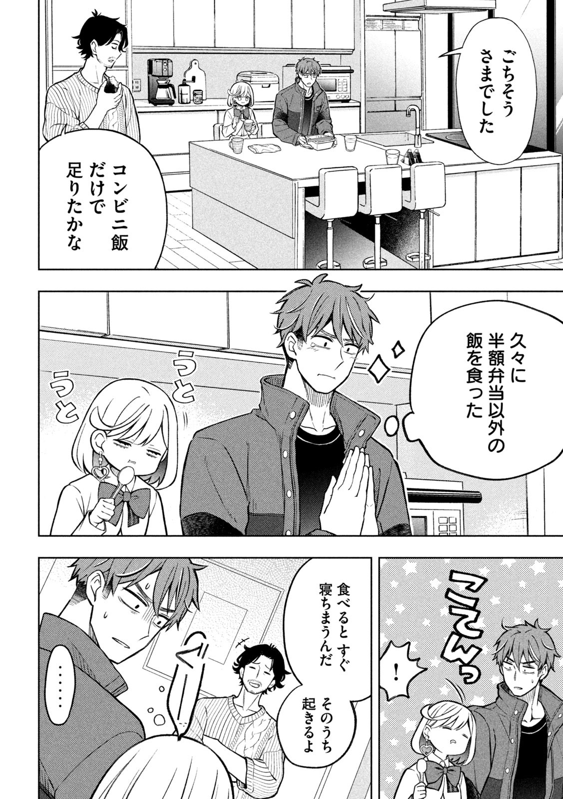 The Stray Dog and the Angel - Chapter 2 - Page 32