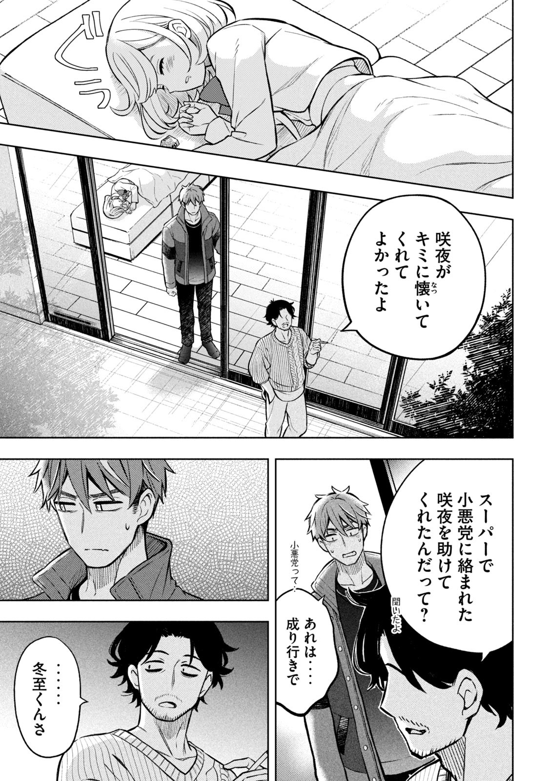 The Stray Dog and the Angel - Chapter 2 - Page 33