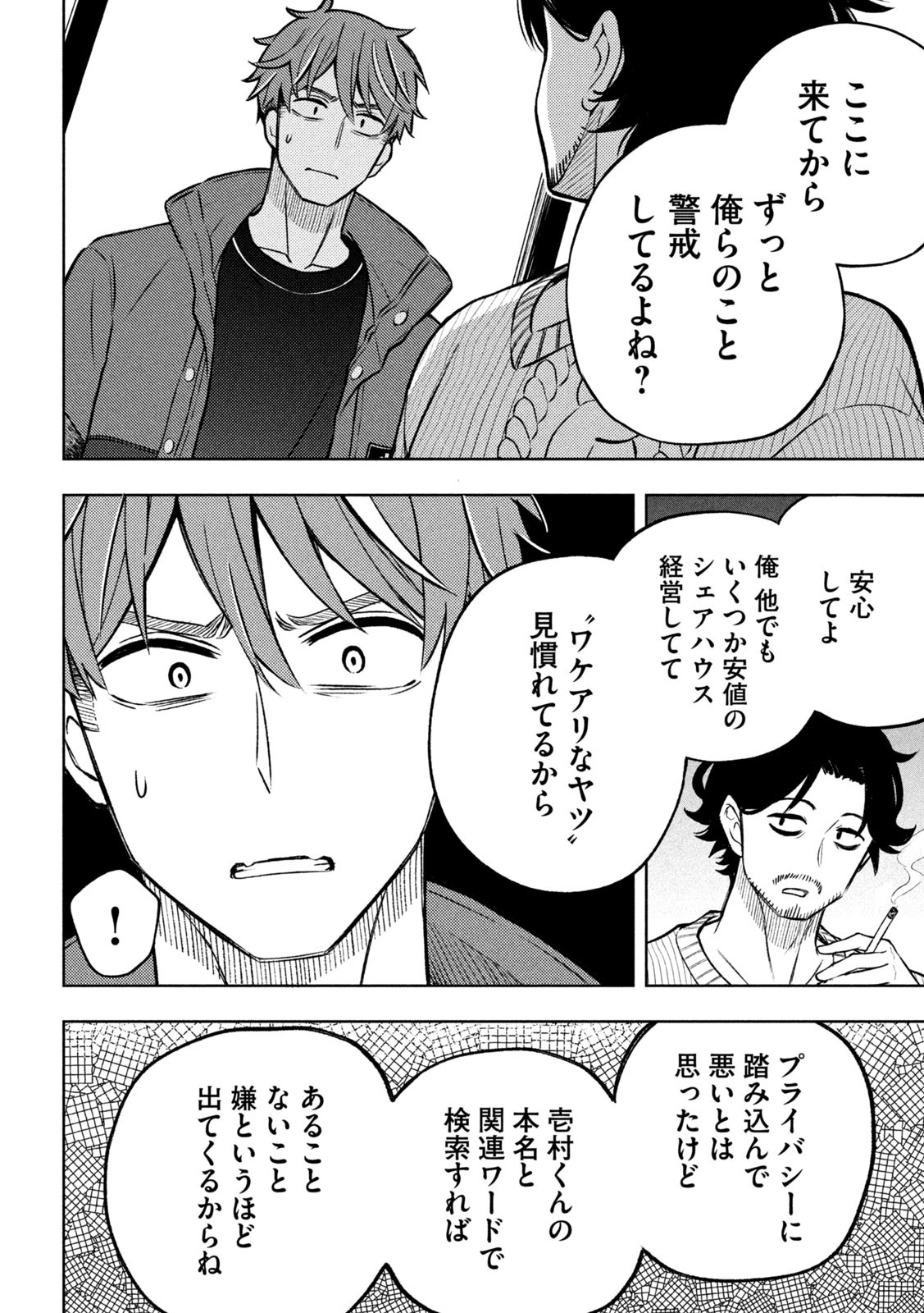 The Stray Dog and the Angel - Chapter 2 - Page 34