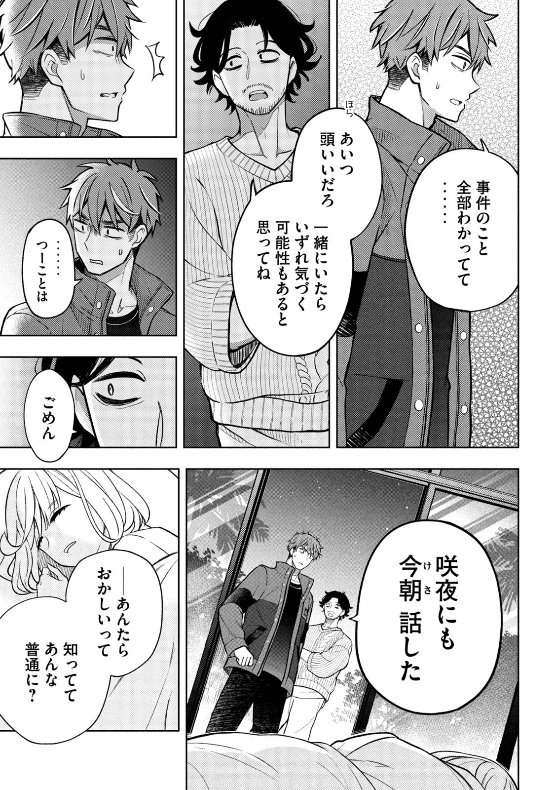 The Stray Dog and the Angel - Chapter 2 - Page 35