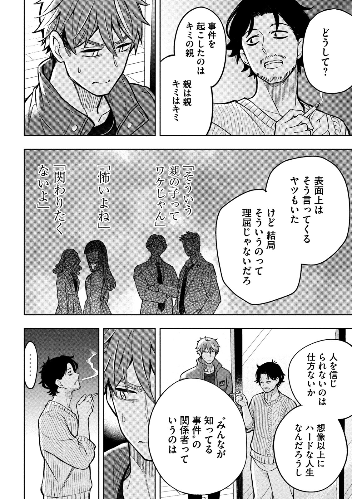 The Stray Dog and the Angel - Chapter 2 - Page 36