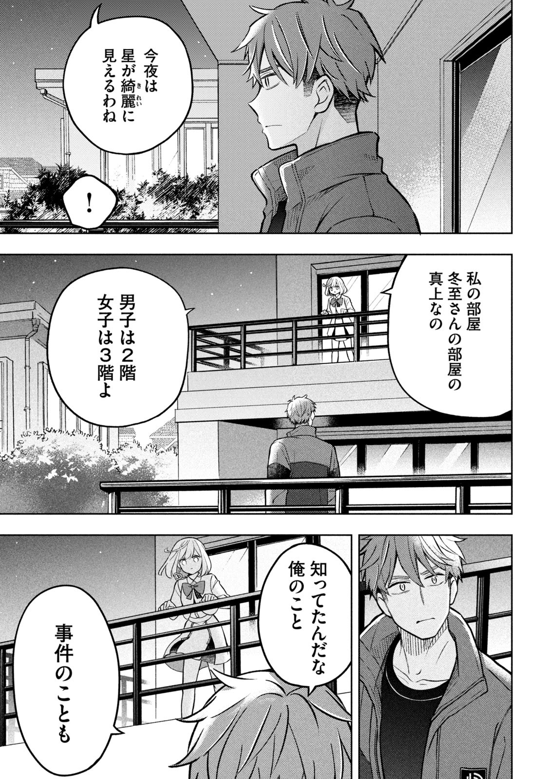 The Stray Dog and the Angel - Chapter 2 - Page 43