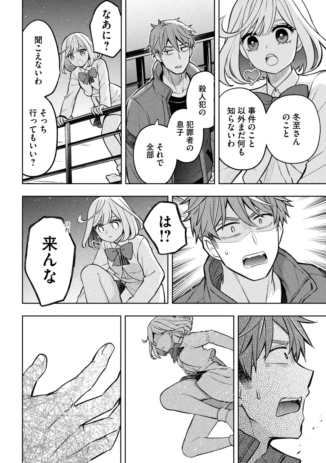 The Stray Dog and the Angel - Chapter 2 - Page 44