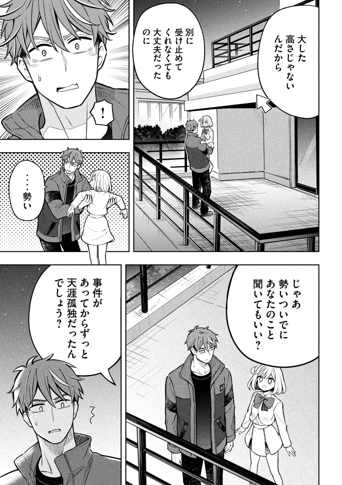 The Stray Dog and the Angel - Chapter 2 - Page 47