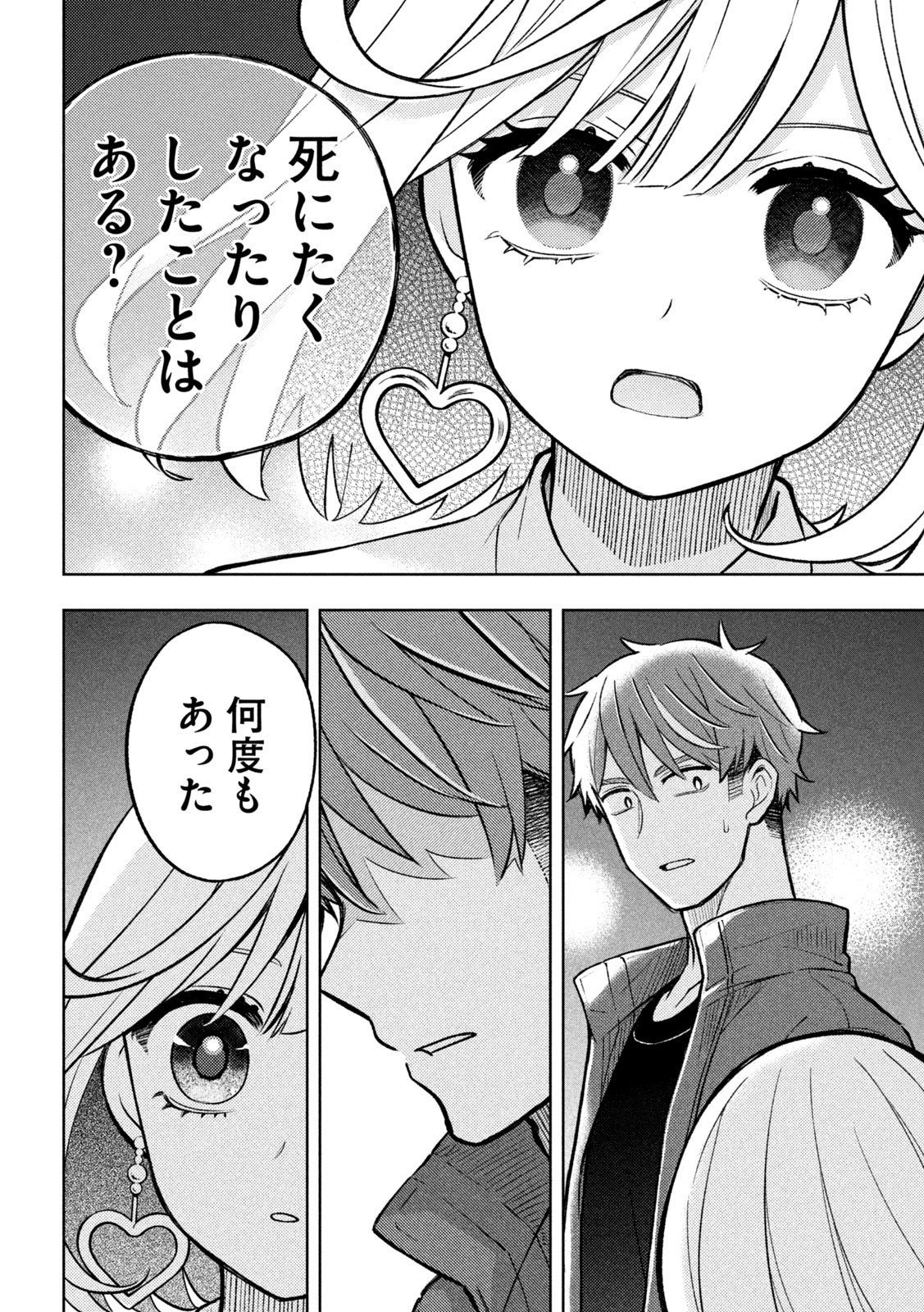 The Stray Dog and the Angel - Chapter 2 - Page 48