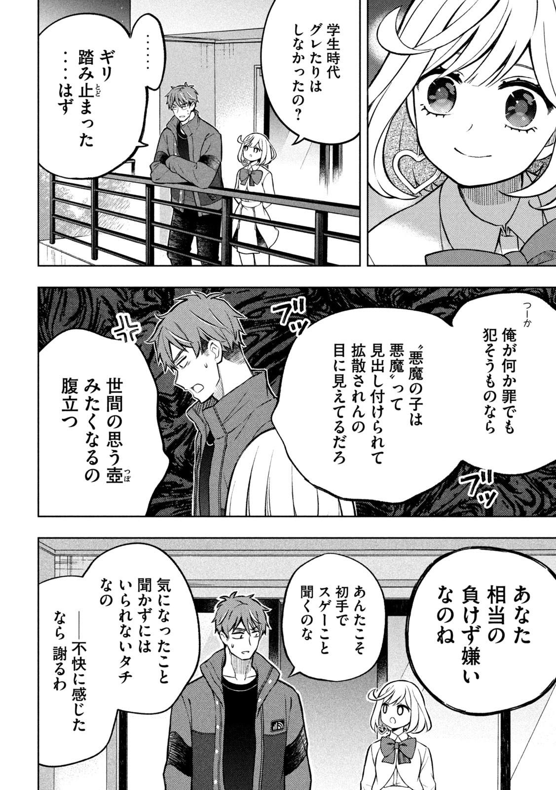 The Stray Dog and the Angel - Chapter 2 - Page 50