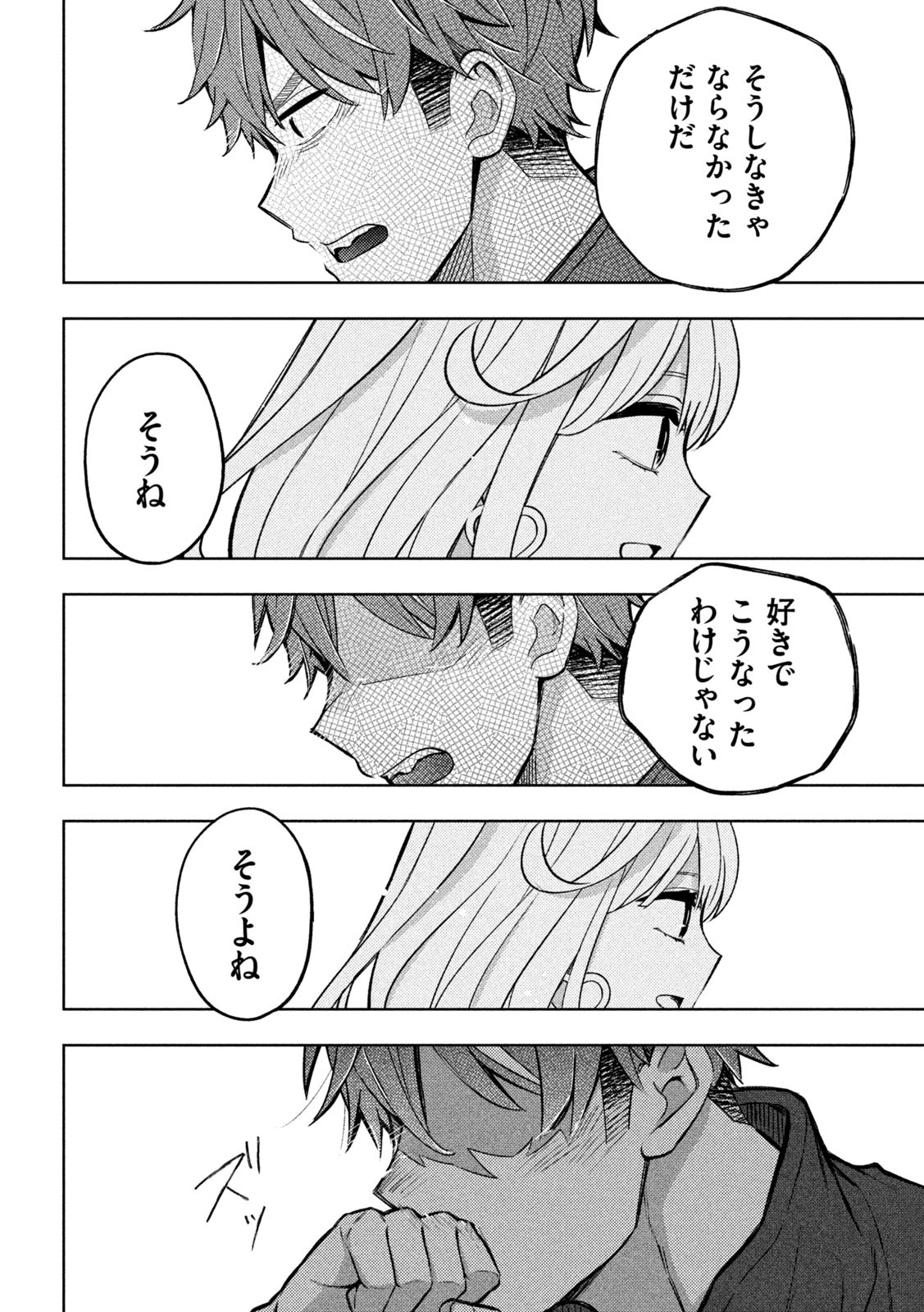 The Stray Dog and the Angel - Chapter 2 - Page 52