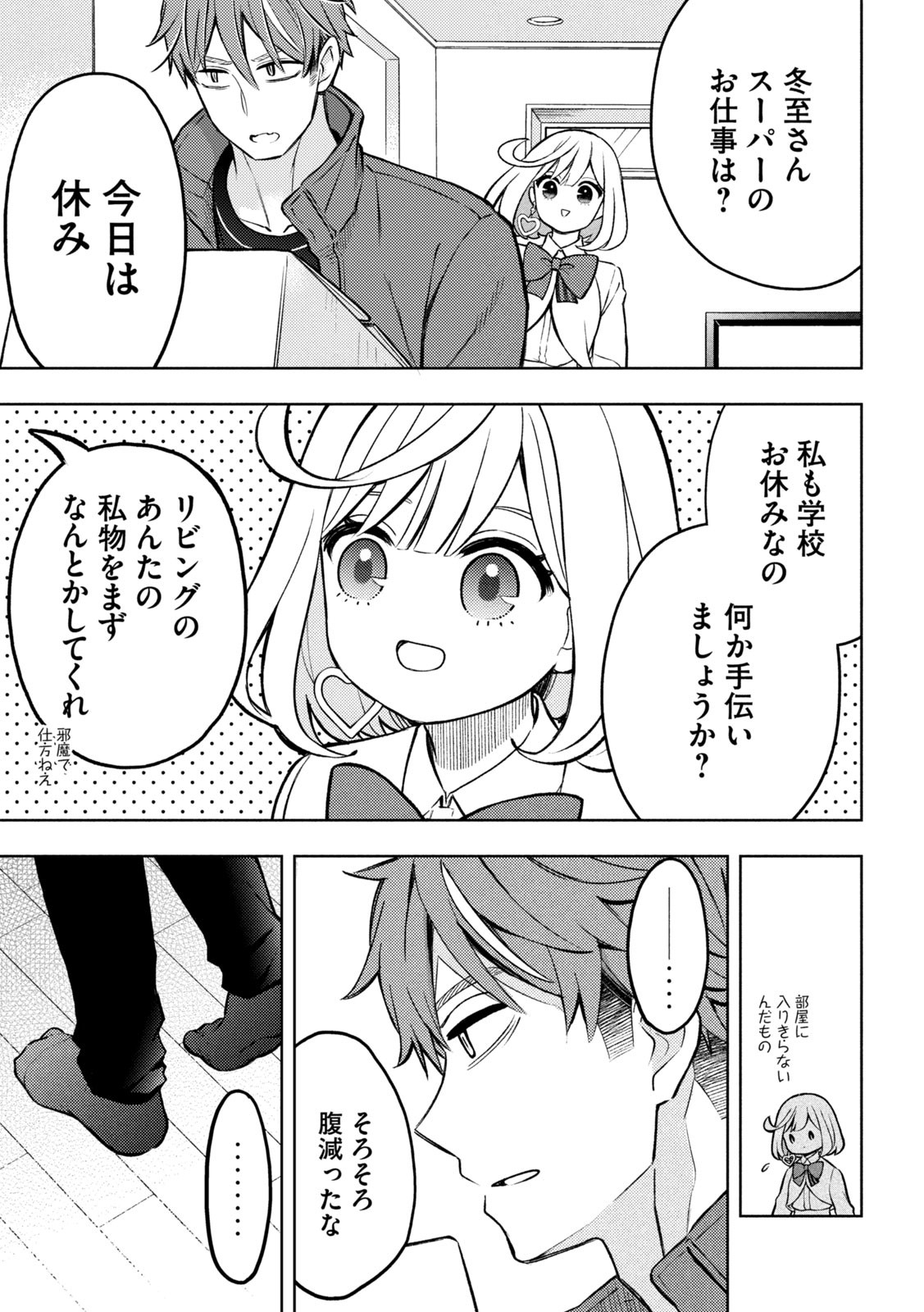 The Stray Dog and the Angel - Chapter 2 - Page 57