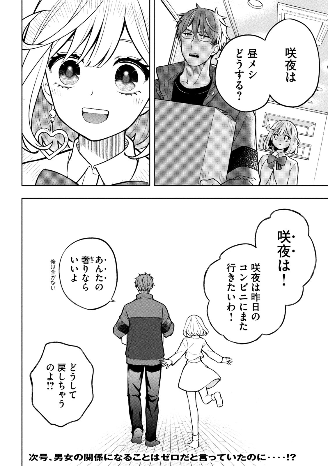The Stray Dog and the Angel - Chapter 2 - Page 58