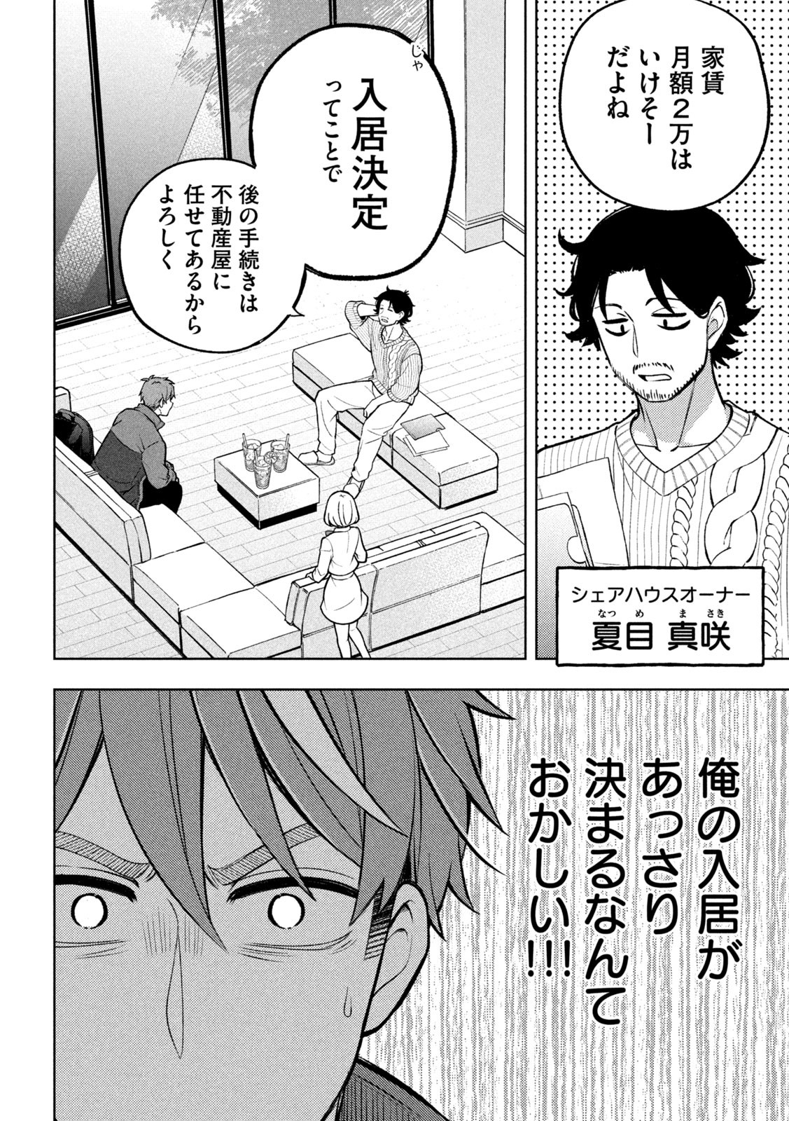 The Stray Dog and the Angel - Chapter 2 - Page 6