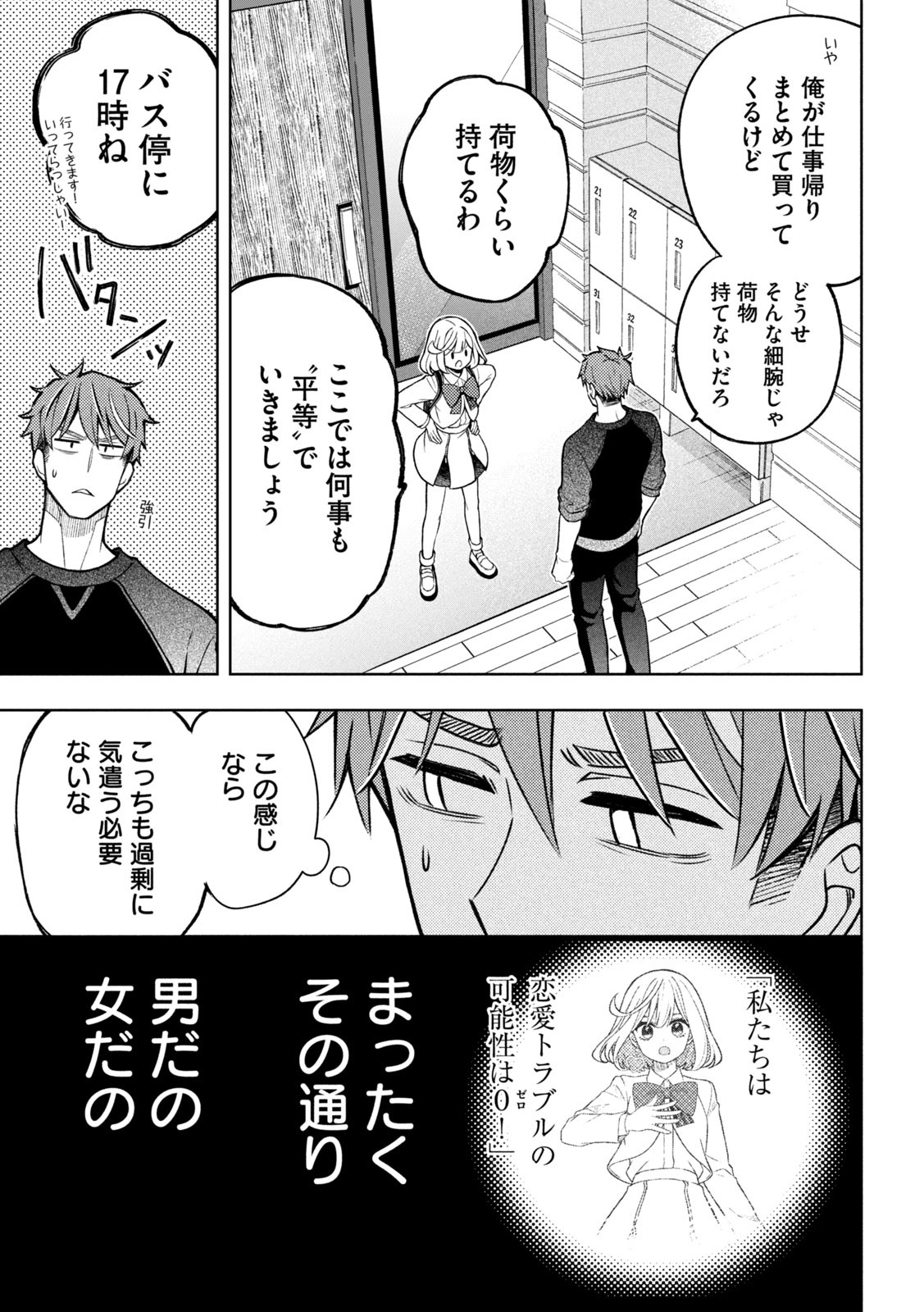 The Stray Dog and the Angel - Chapter 3 - Page 15