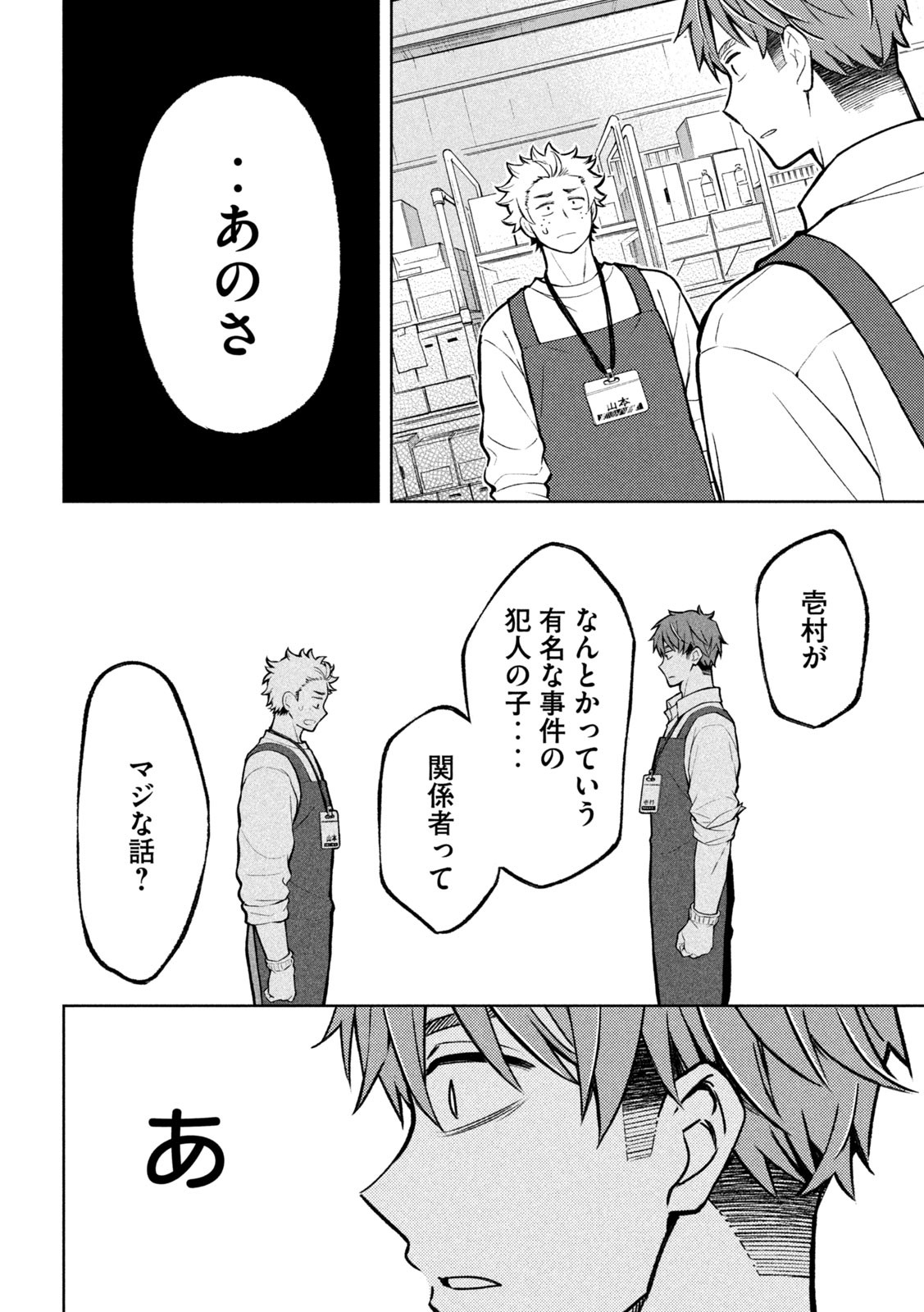 The Stray Dog and the Angel - Chapter 3 - Page 18