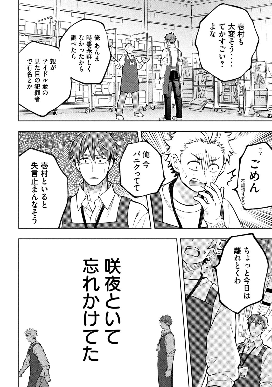 The Stray Dog and the Angel - Chapter 3 - Page 20