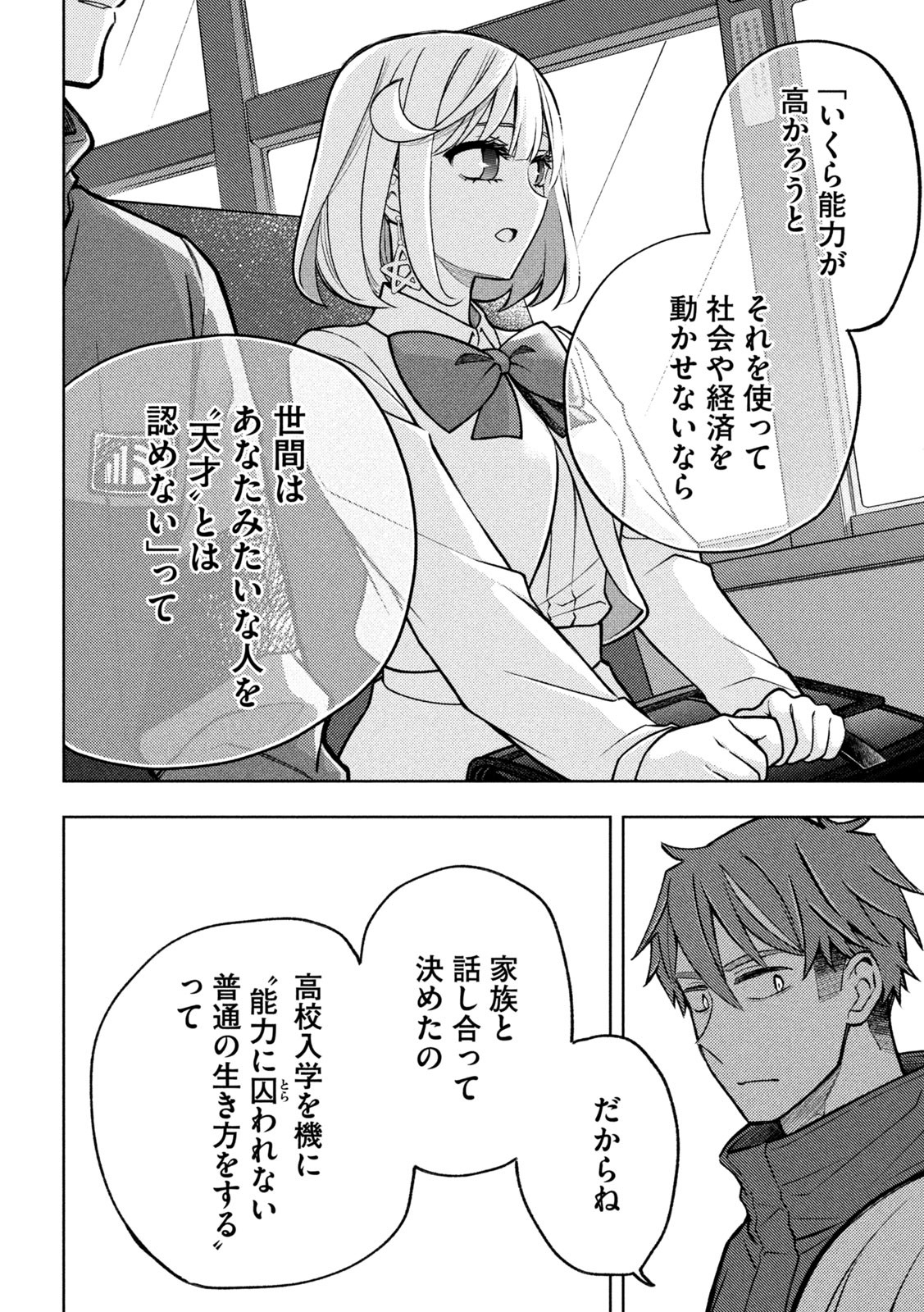 The Stray Dog and the Angel - Chapter 3 - Page 26