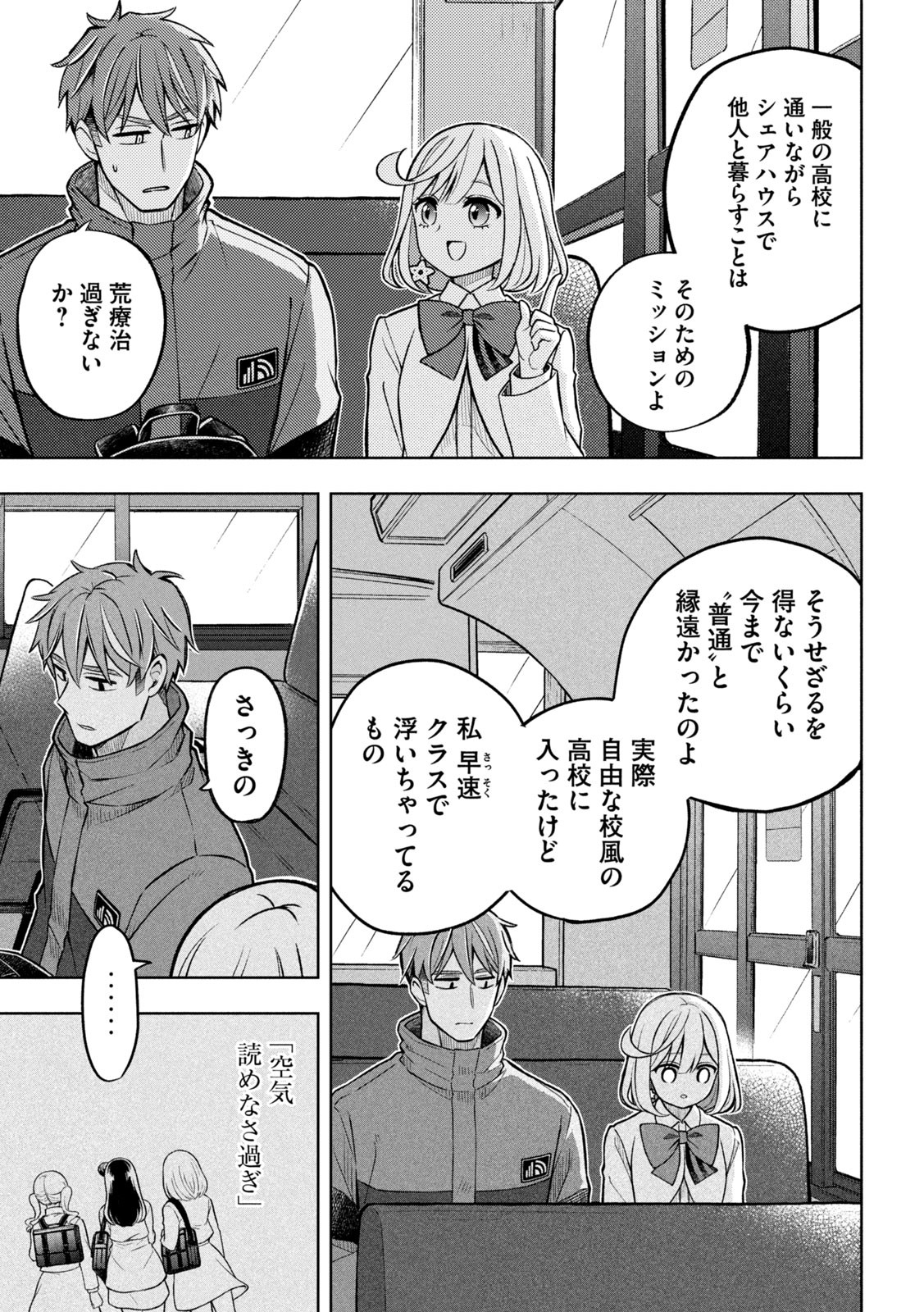 The Stray Dog and the Angel - Chapter 3 - Page 27